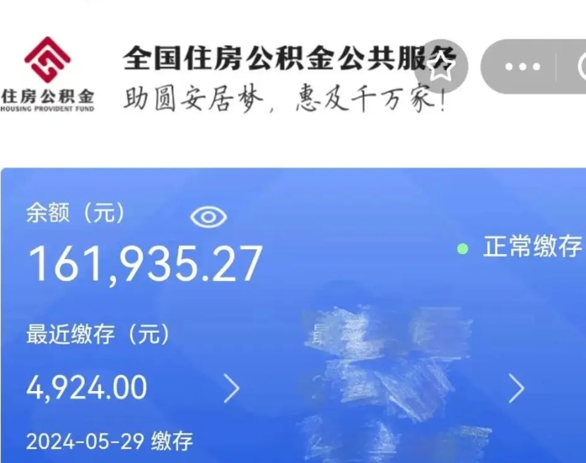 金华公积金全取（全额取住房公积金）